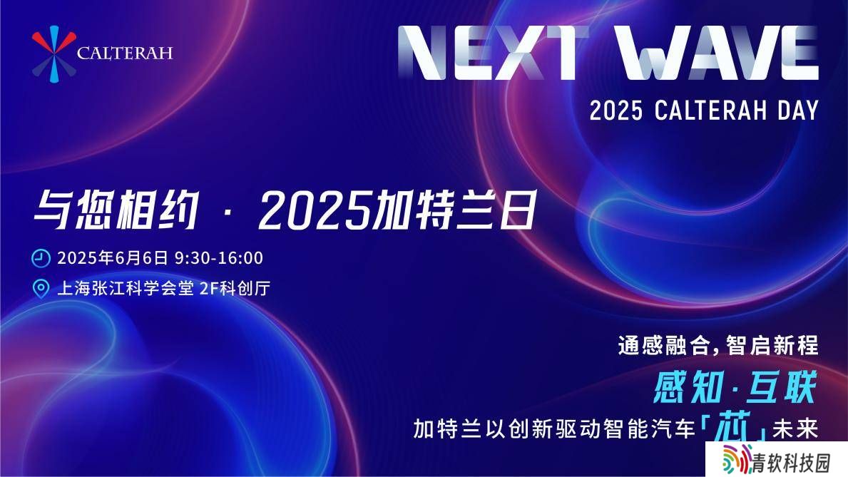 加特兰日揭秘：通感融合如何重塑汽车安全新标准？