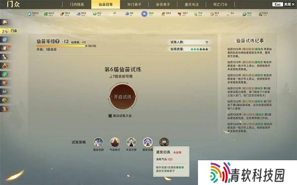 《宗门志》宗门理念与道统选择攻略 单独宗门理念讲解