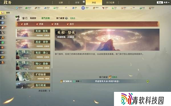 《宗门志》宗门理念与道统选择攻略 单独宗门理念讲解