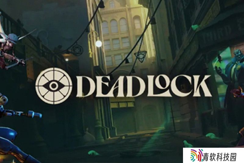 Deadlock 5月12日更新：平衡补丁来了