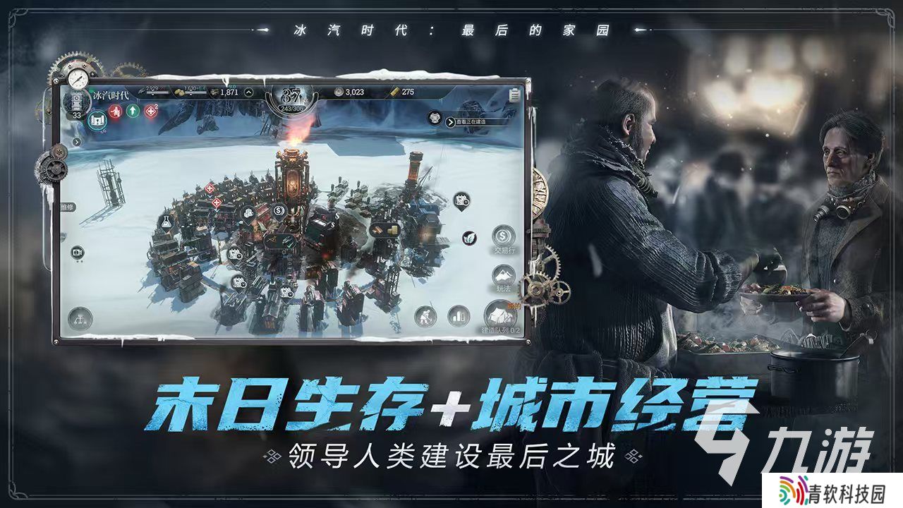 冰汽时代最后的家园手游下载地址介绍 冰汽时代最后的家园预约链接推荐