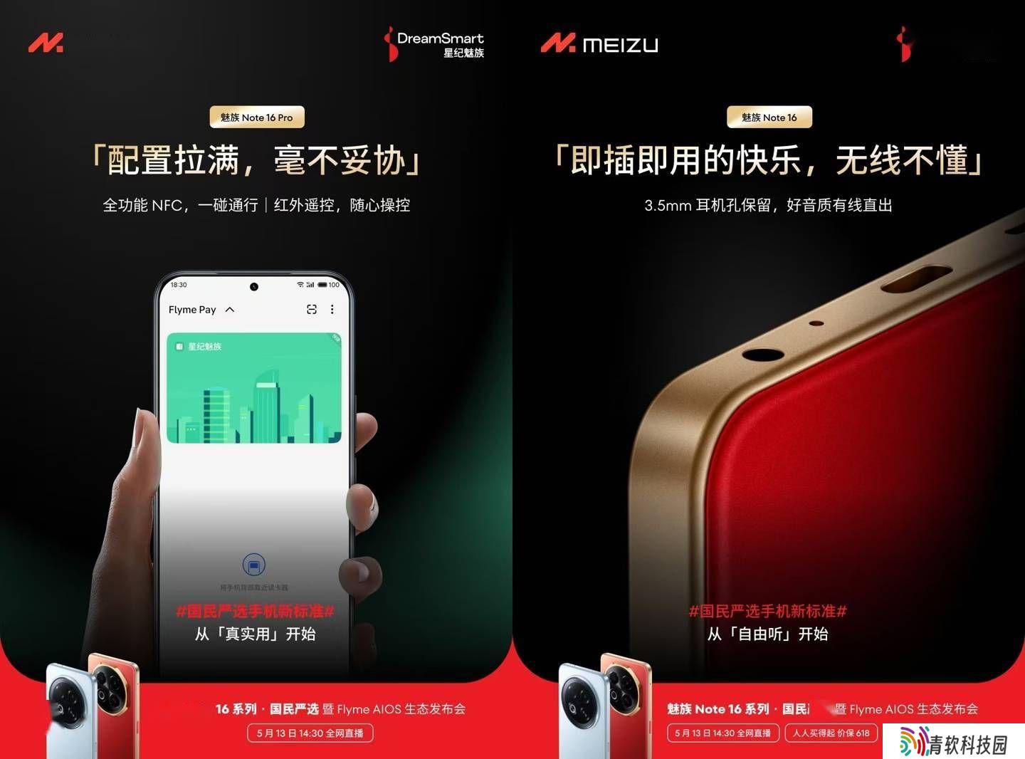 星纪魅族Note 16 Pro来袭：5000万像素主摄，工作生活拍照新拍档？