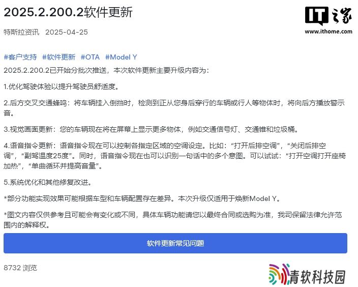 特斯拉焕新 Model Y 获推 2025.2.200.2 更新，无需购买 FSD 也能在屏幕上显示红绿灯信息