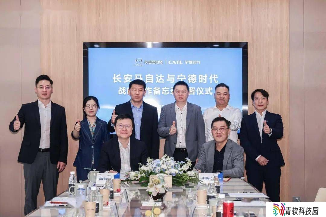 宁德时代携手长安马自达，共谋新能源汽车智能化新篇章