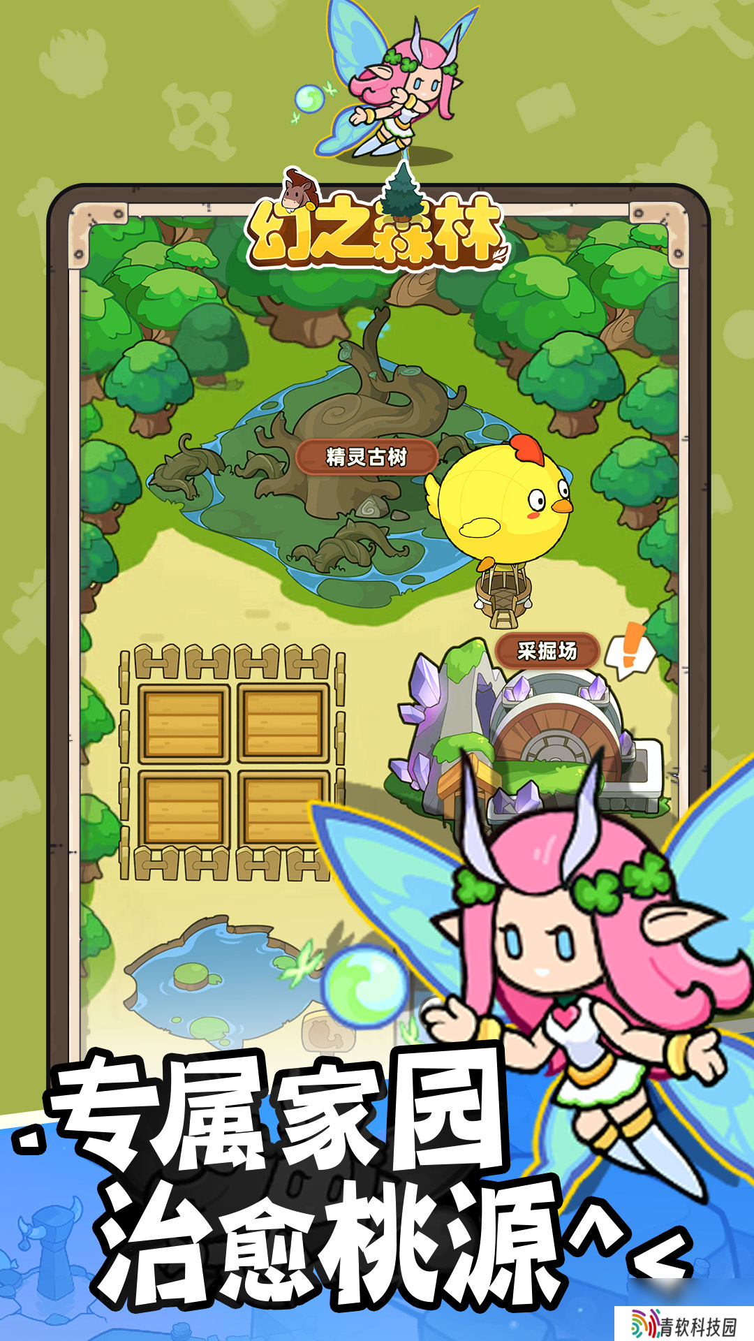 幻之森林生存试炼全攻略  教你通关技巧