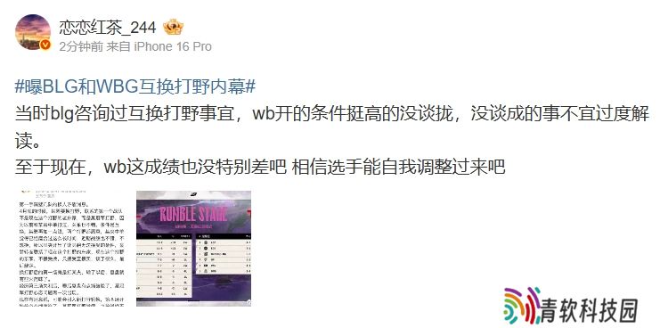 还真有这事！爆料人谈BLG和WBG互换打野内幕：微博开的条件挺高的没谈拢
