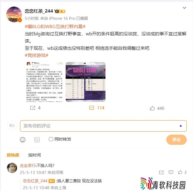 微博爆料人：WBG暂时不会换人，即使要换人也要第三赛段才能换