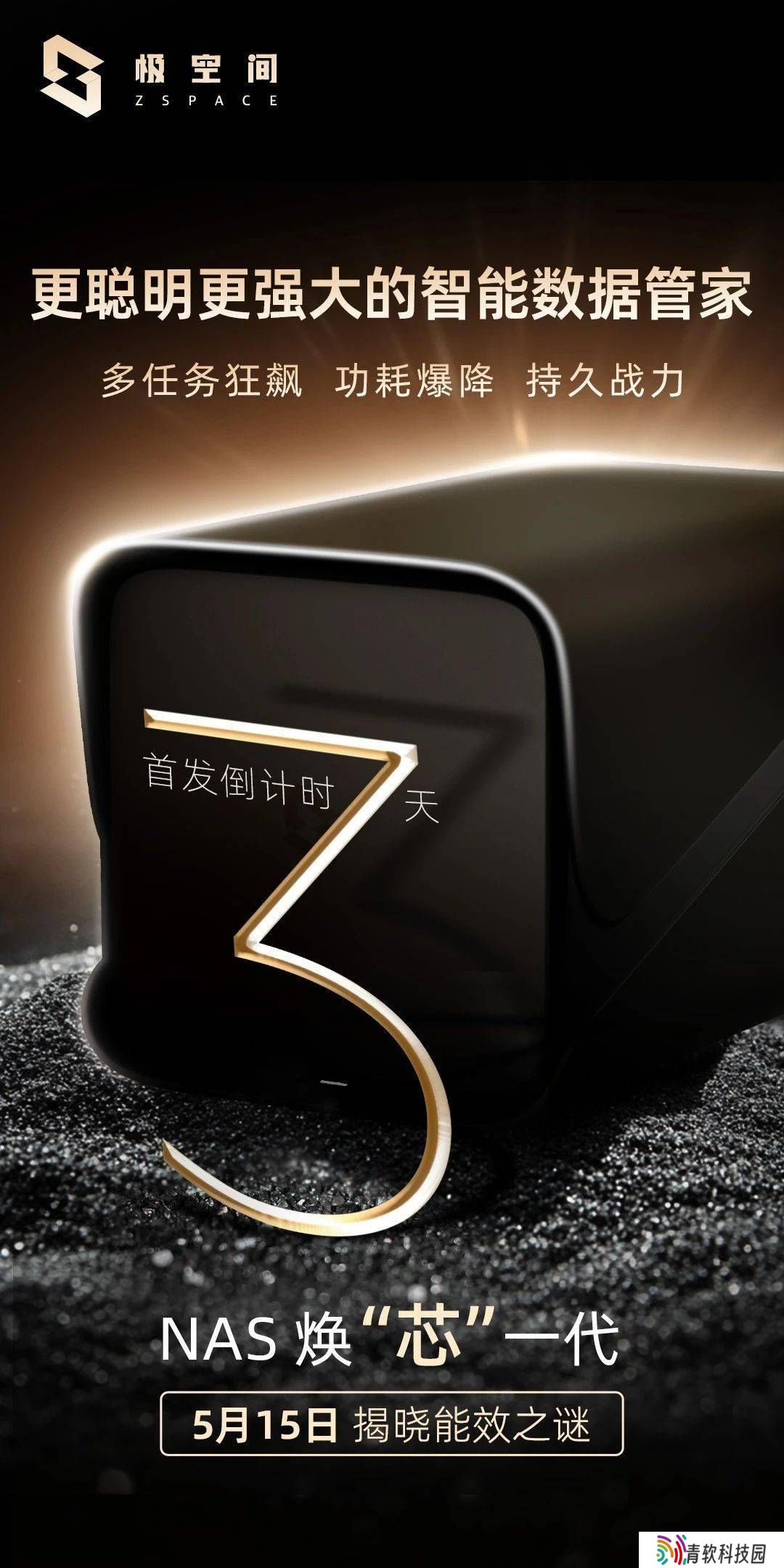 极空间NAS新品“芯”世代即将发布，低功耗强性能引期待！