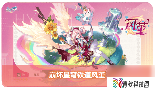 崩铁风堇这一角色怎么样 风堇角色抽取以及培养介绍