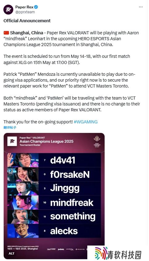 PRX公告：将由mindfreak顶替正在办理签证的PatMen参加ACL