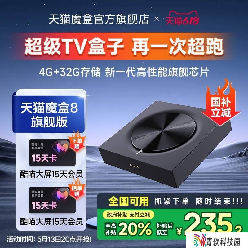 天猫魔盒8升级版亮相：Wi