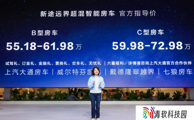 上汽大通新途远界智能房车上市：双电机混动架构，售 55.18 万元起