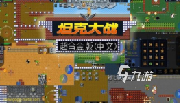 必玩的小时候玩的游戏有哪些 2025流行的小时候的游戏推荐