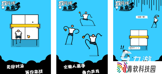 2025必玩的乒乓球游戏有哪些 值得下载的乒乓球手游推荐