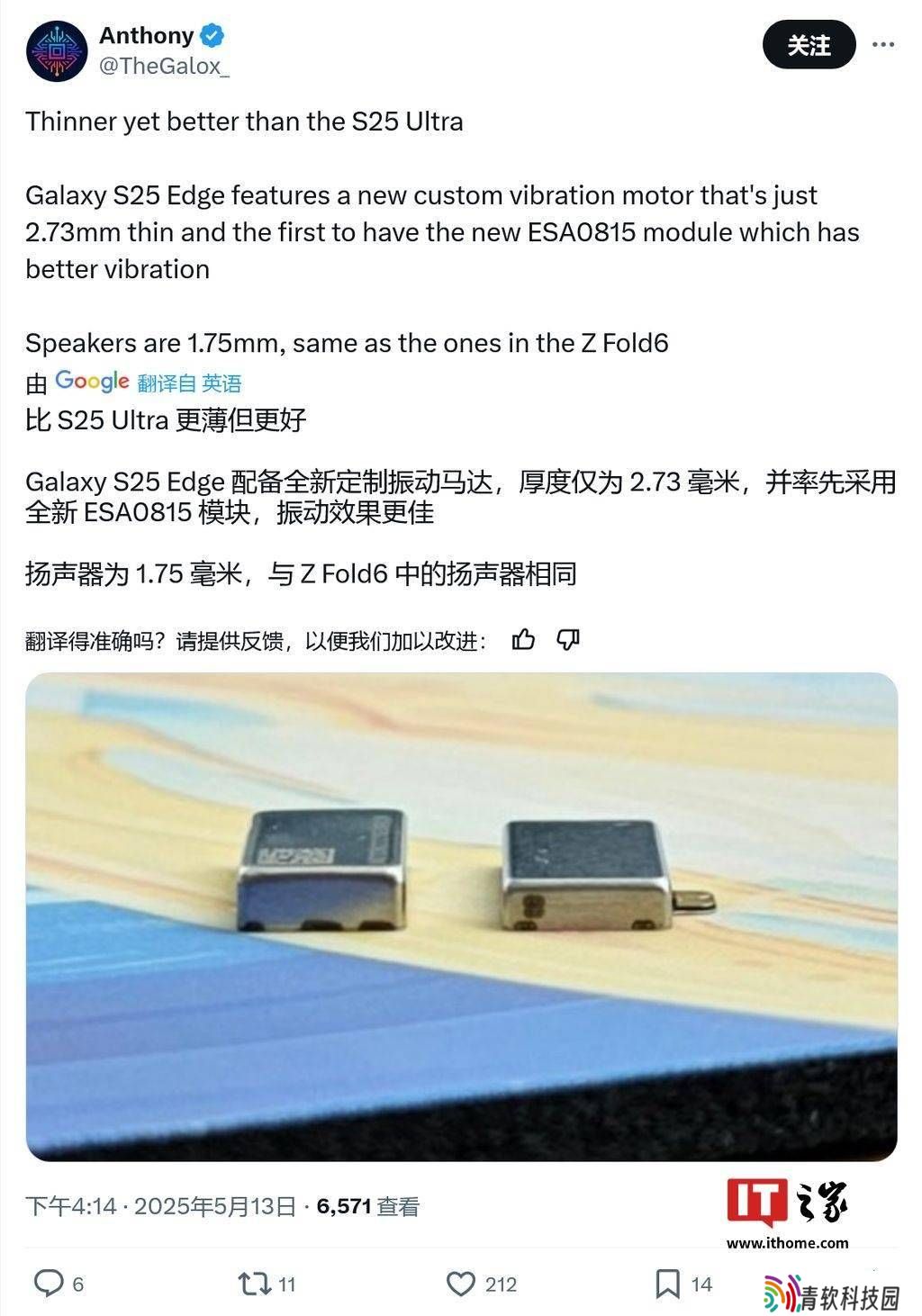 三星Galaxy S25 Edge仅5.8毫米厚，全新定制振动马达仅2.73毫米