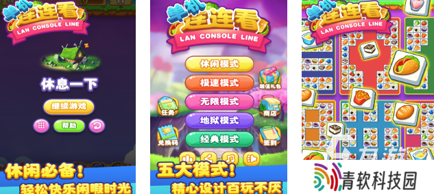人气高的连连看小游戏合集 2025值得推荐的连连看游戏盘点