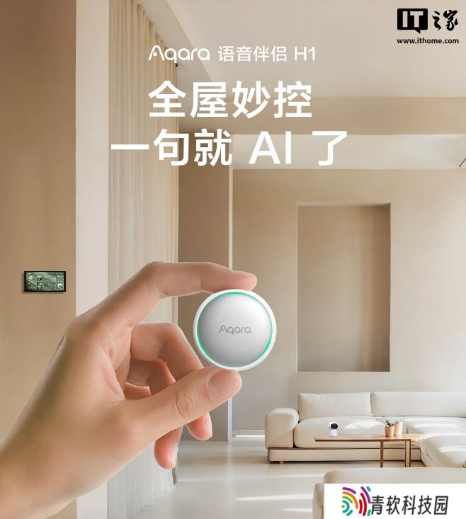Aqara 智能语音伴侣 H1 发布：免唤醒词、可转动敲击操控、自带磁吸，289 元