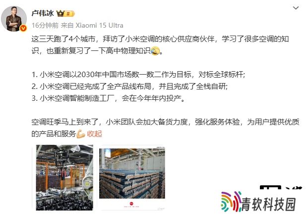 卢伟冰：小米空调以 2030 年中国市场数一数二作为目标