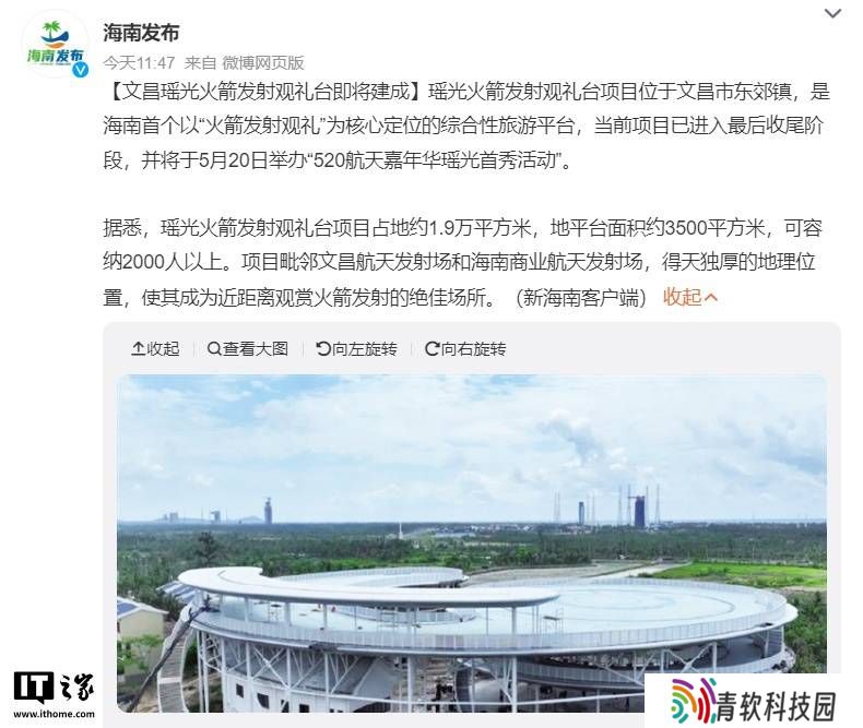文昌瑶光火箭发射观礼台520首秀，航天文旅新地标即将亮相！