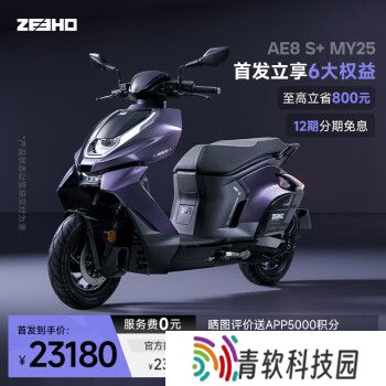23180 元极核 AE8 S+ MY25 电动摩托车上市：支持氮气模式，极速超 110km/h