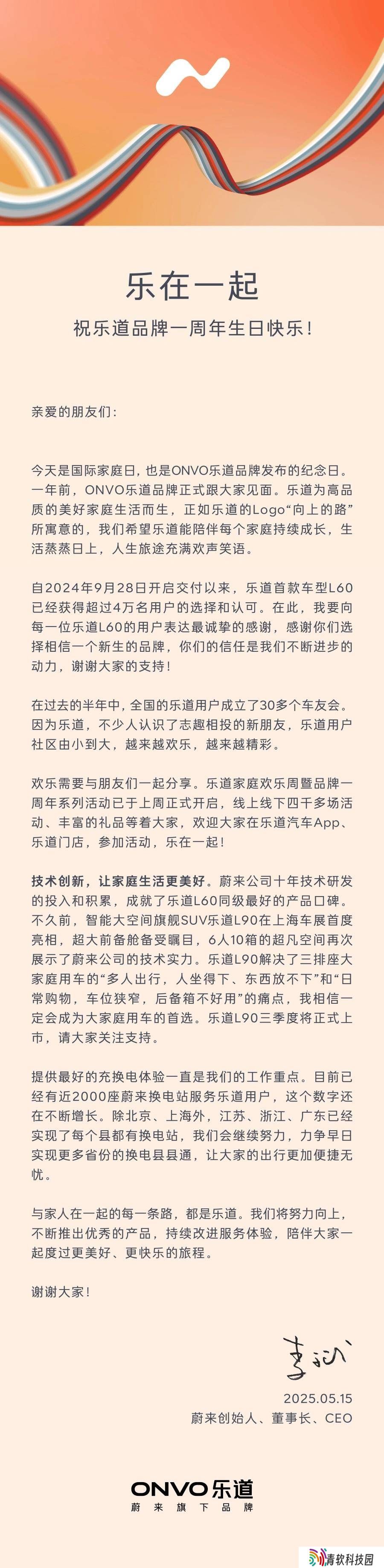 蔚来乐道L60用户突破4万，L90三季度来袭，换电站布局再升级！