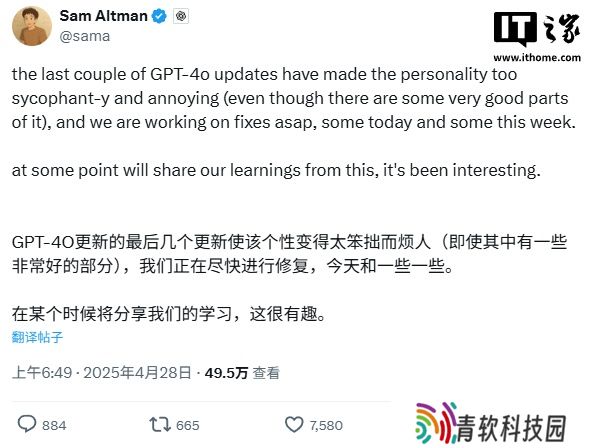 过于追求人性化：奥尔特曼称 GPT-4o 出现“谄媚烦人”倾向，OpenAI 计划在一周内修复