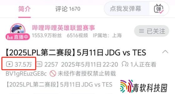 先锋赛把粉丝都打跑了？同样对阵JDG，TES在B站播放量还不如FPX与AL