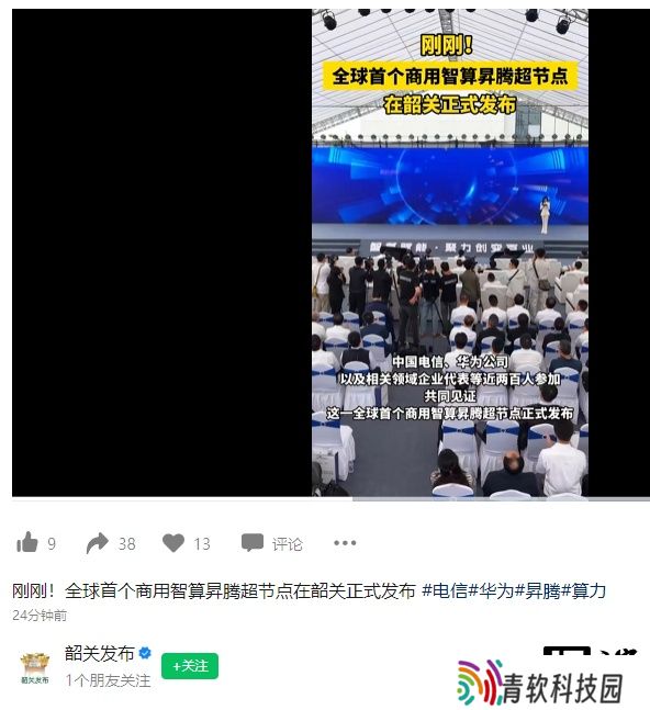 中国电信联合华为，全球首个商用智算昇腾超节点上线