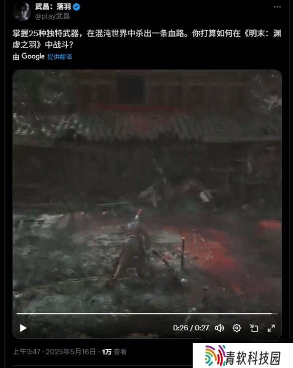 《明末》确认包含25种武器 新Boss