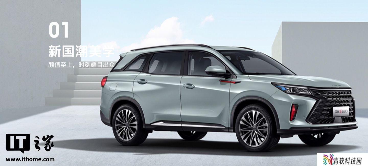 2025 款东风风光 580 SUV 上市，11.29 万元起