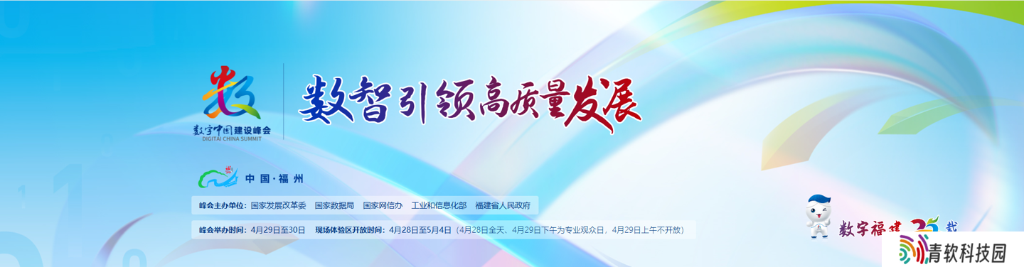 第八届数字中国建设峰会明日开幕：现场体验区今日起向公众开放，首个开源鸿蒙桌面操作系统 KaihongOS 亮相