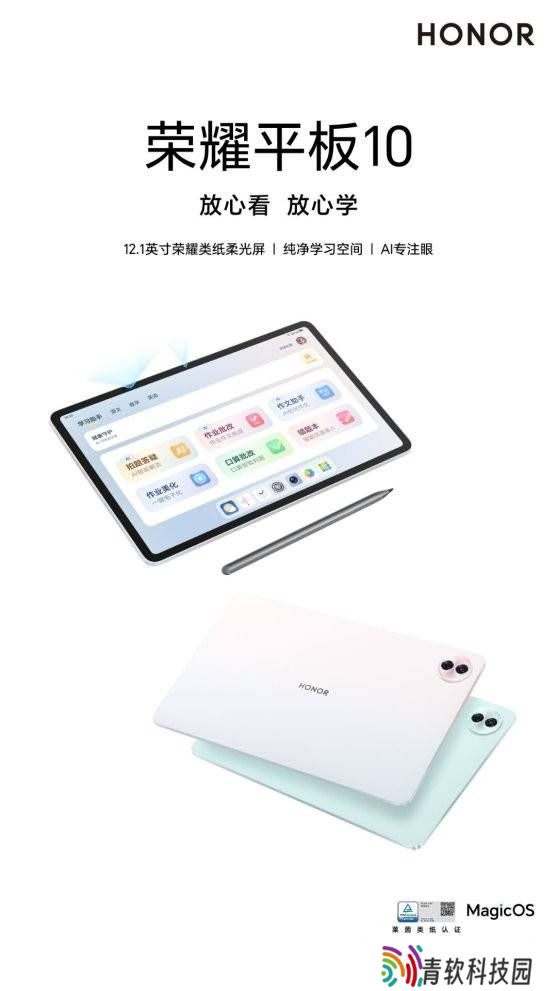 荣耀平板10：专为孩子打造的AI学习平板，解放家长新选择！