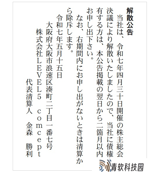 LEVEL5旗下comcept工作室解散，新作发售计划不受影响