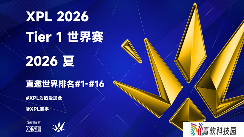 CNCS S赛+1 XPL确认于2026年夏举办T1级世界赛