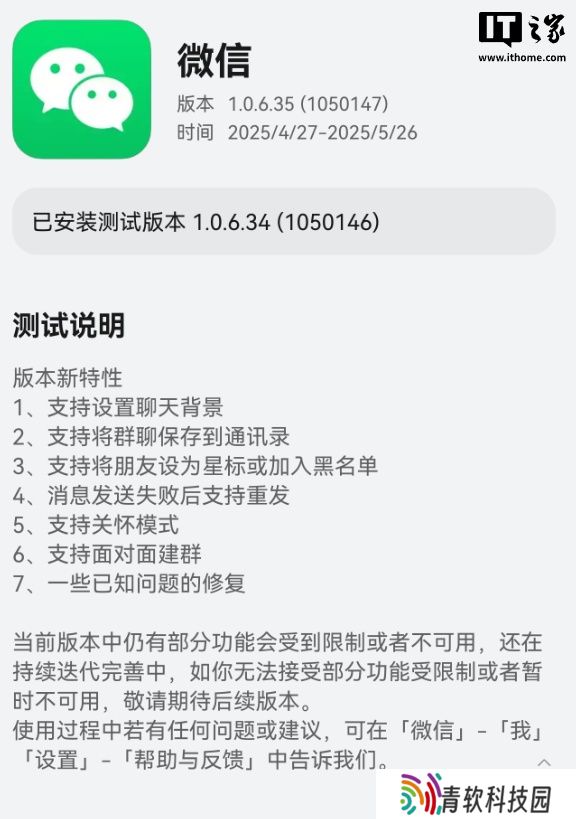 微信鸿蒙版 App 获 1.0.6.35 尝鲜升级