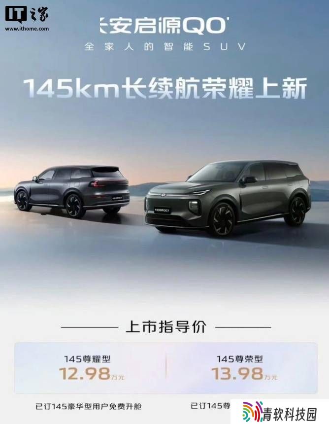 长安启源Q07新增两款车型，智能舒适再升级，售价12.98万元起！