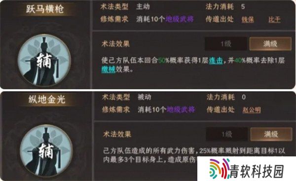 封神开天土行孙术法怎么选 土行孙术法选择推荐