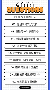 100个超实用真心话问题，助你深入了解女生内心世