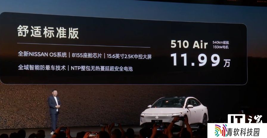 东风日产 N7 纯电轿车上市：最高续航 635 公里，售价 11.99-14.99 万元