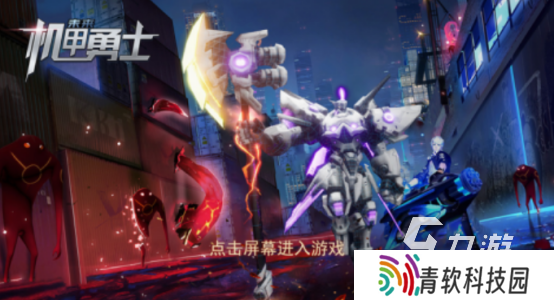 机甲手游下载分享 2025热门的机甲手游排行榜