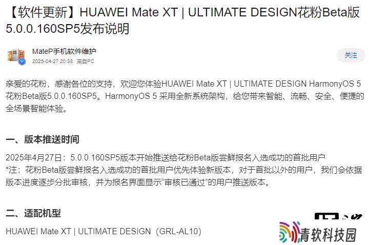华为 Mate XT 非凡大师手机推送鸿蒙 HarmonyOS Next 5.0.0.160 花粉 Beta 版