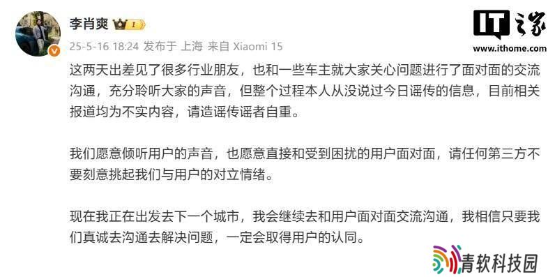 小米汽车副总裁直面车主：否认谣传，坚持真诚沟通求解困