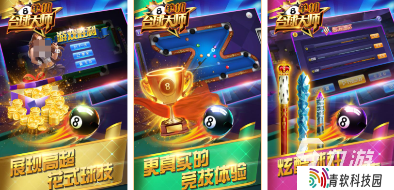 流行的台球游戏单机推荐 免费的台球游戏下载2025