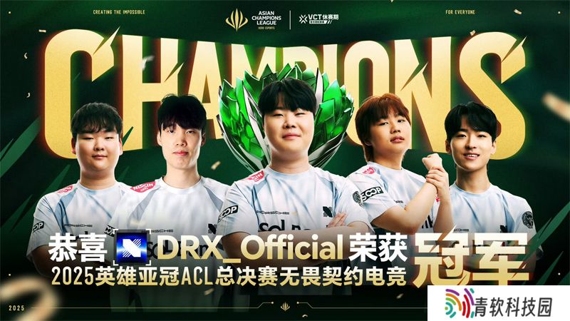 【英雄亚冠ACL】PRX 1-3 DRX，赏金淘汰赛总决赛