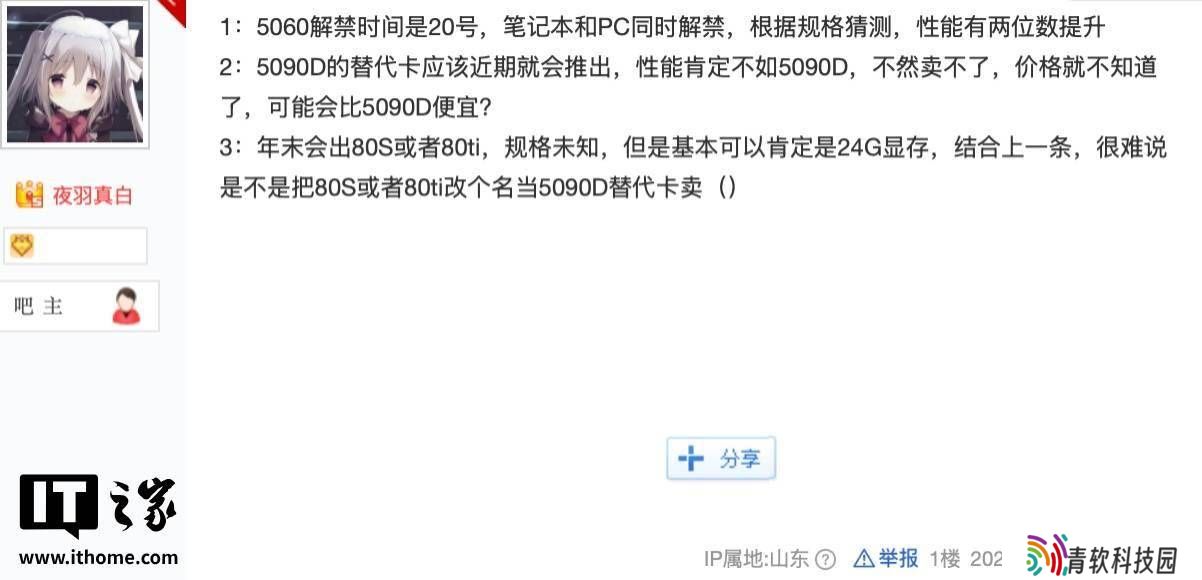 英伟达年末或推RTX 5080 Super/Ti，显存高达24GB？