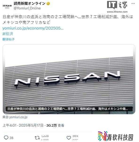 日产汽车辟谣：工厂关闭传闻系臆测，未来动向引关注