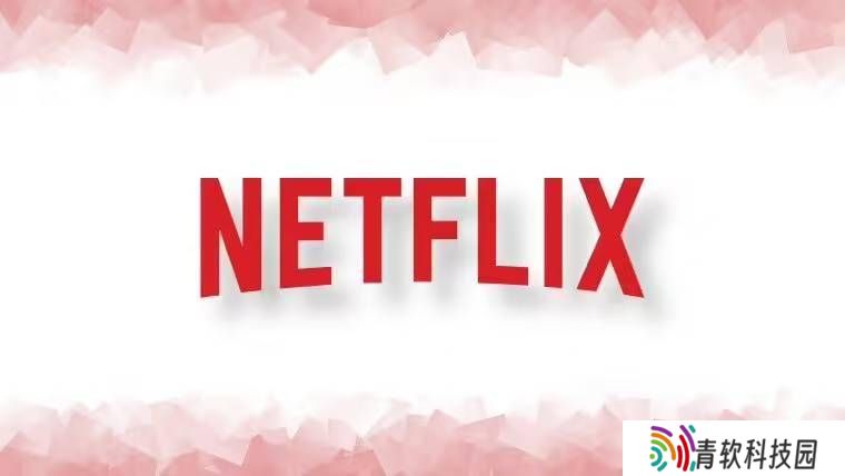 Netflix新广告模式：AI技术让广告“走进”剧集场景