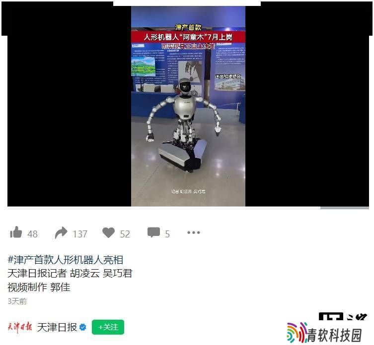 天津首款人形机器人“天兵一号”亮相，承载力强，智能应用前景广
