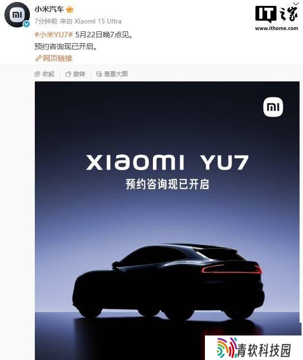 小米御7车型预约启动，5月22日发布会将揭晓哪些惊喜？