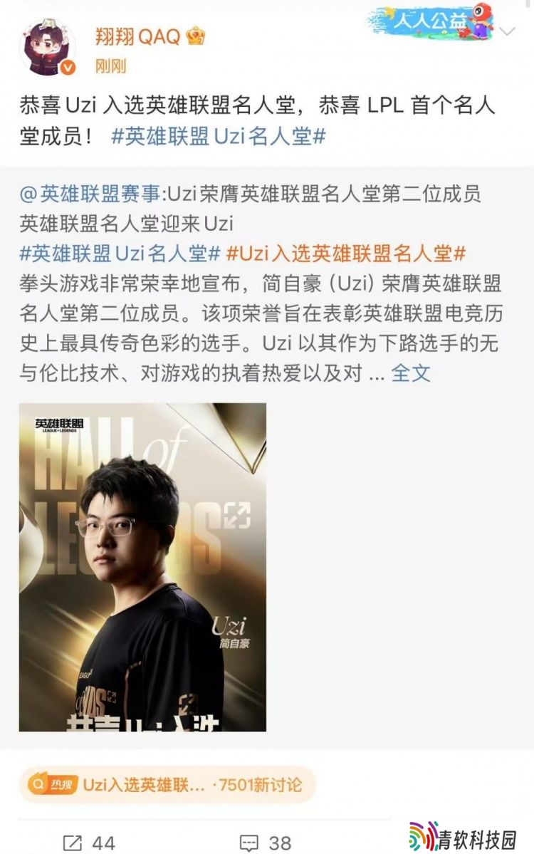 VN冠军皮肤拥有者Lwx发文祝贺Uzi入选名人堂：恭喜Uzi入选名人堂